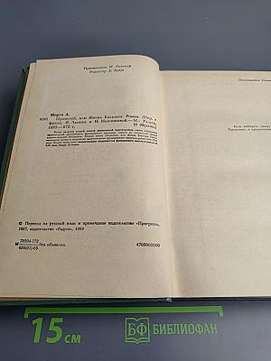 Прометей, или Жизнь Бальзака