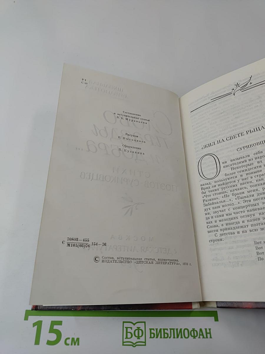 Слово правды и добра... Стихи поэтов-суриковцев
