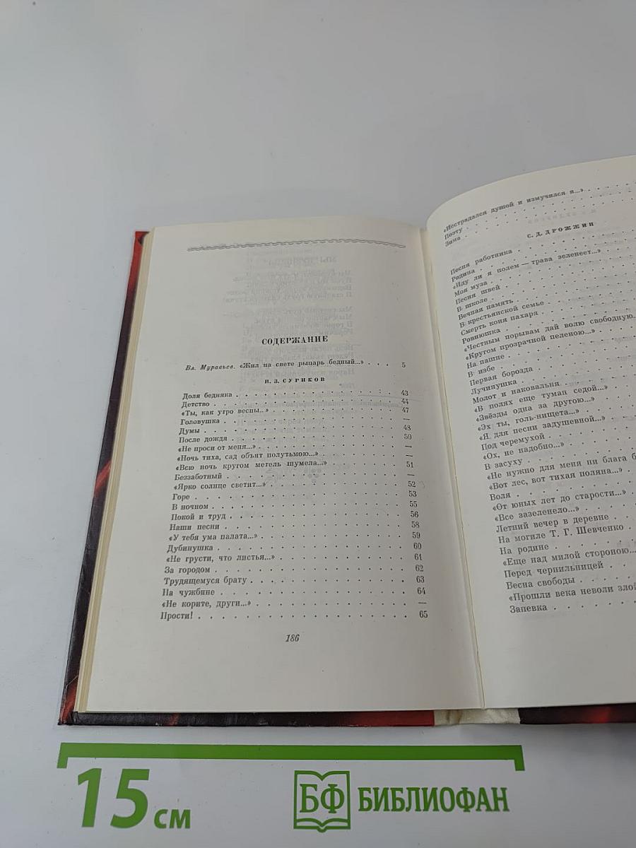Слово правды и добра... Стихи поэтов-суриковцев