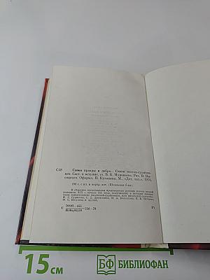 Слово правды и добра... Стихи поэтов-суриковцев