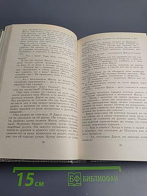 Избранное: Новеллы. Хроника царствования Карла IX