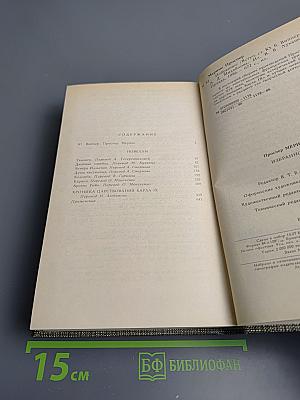 Избранное: Новеллы. Хроника царствования Карла IX