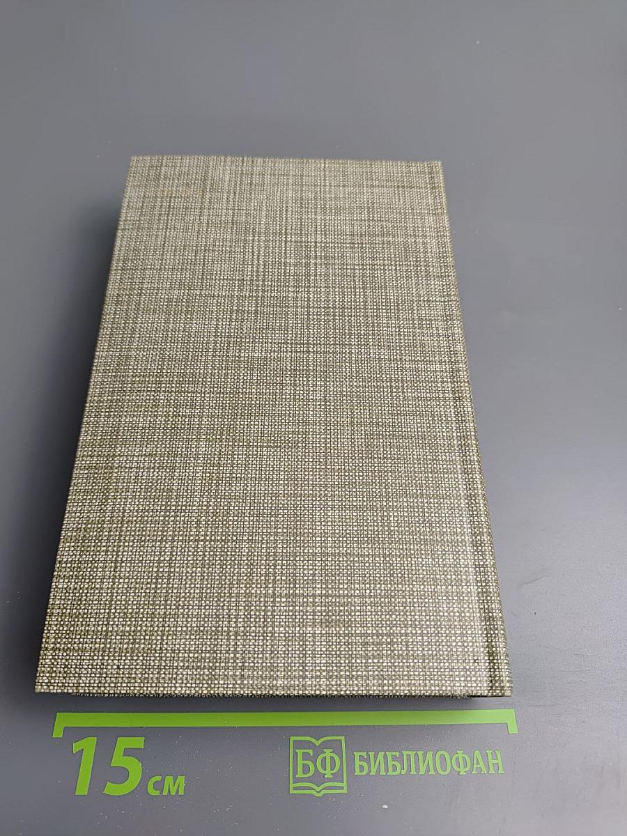 Избранное: Новеллы. Хроника царствования Карла IX