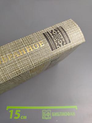 Избранное: Новеллы. Хроника царствования Карла IX