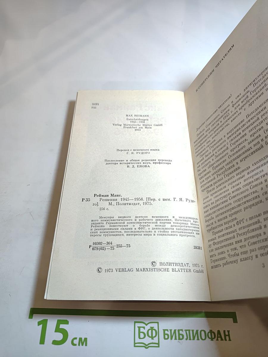 Решения 1945-1956