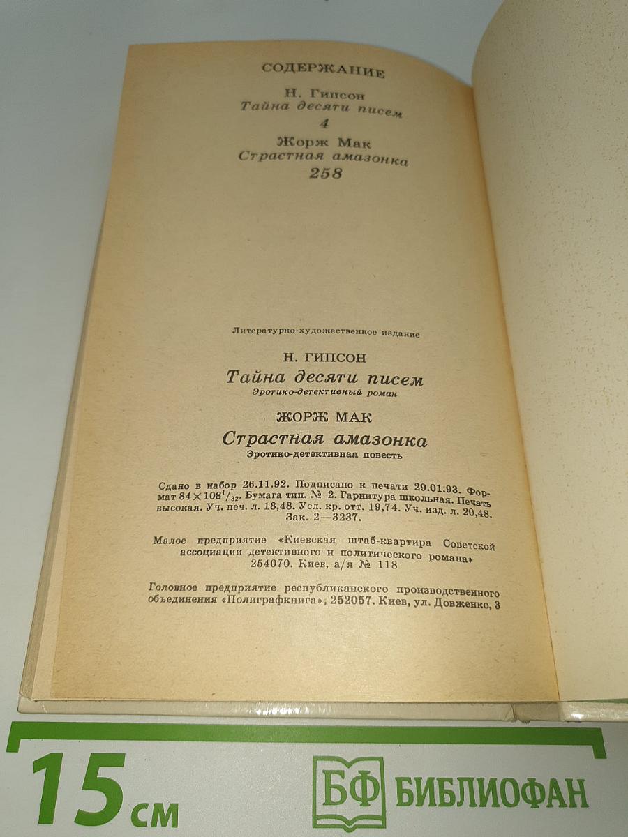 Страстная Амазонка