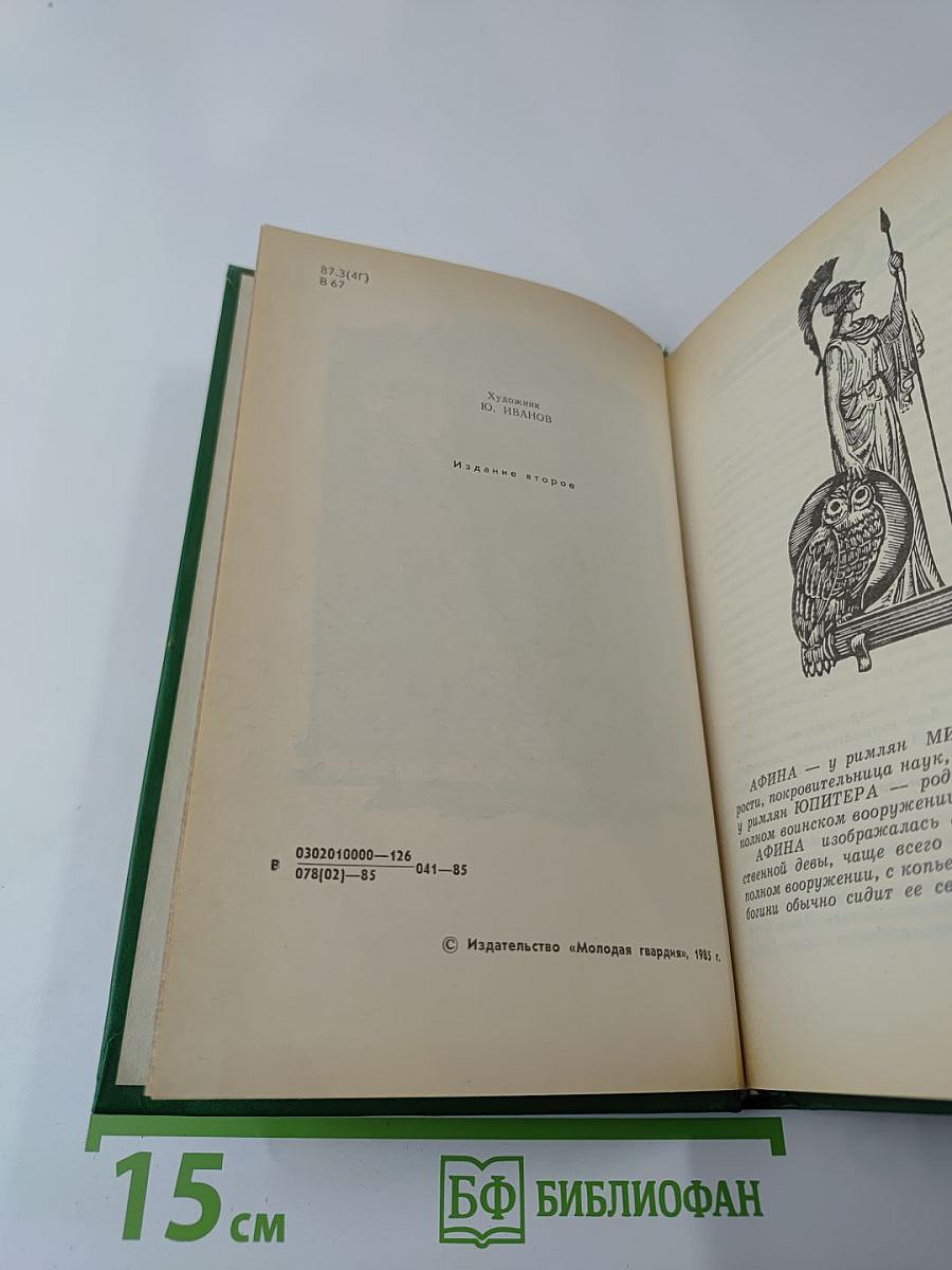 Сова Минервы