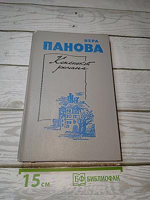 Конспект романа: Повести и рассказы