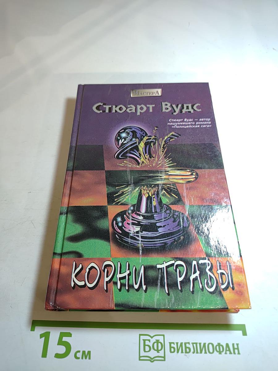 Корни травы