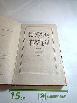 Корни травы