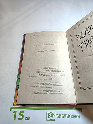 Корни травы