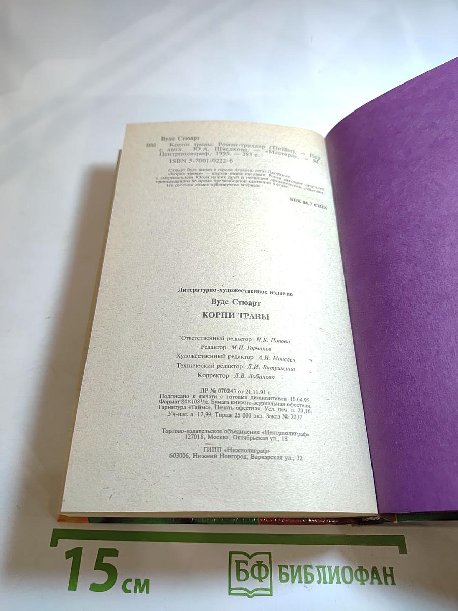 Корни травы