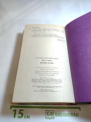 Корни травы