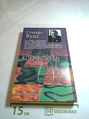 Корни травы