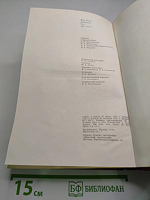 Мемуары. 1. 1896-1952