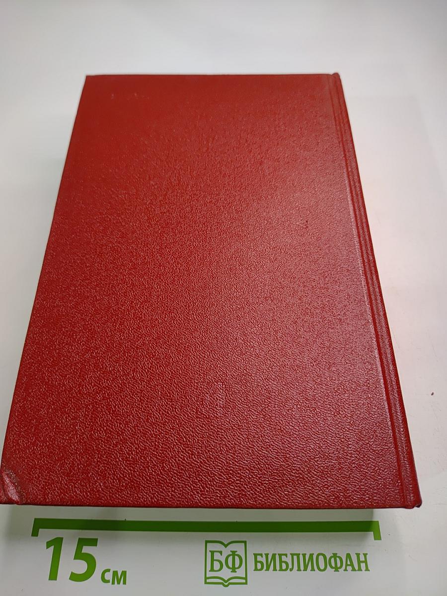 Мемуары. 1. 1896-1952