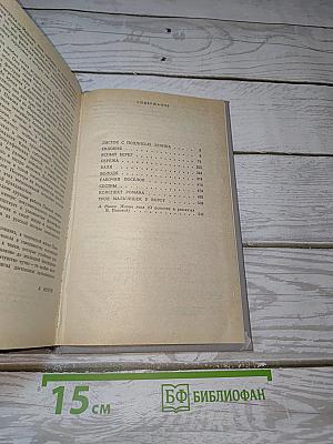 Конспект романа: Повести и рассказы