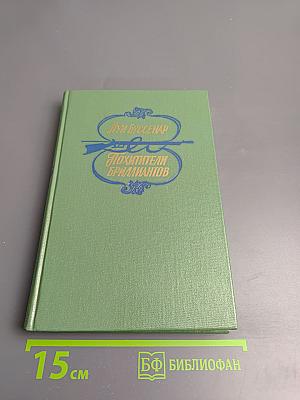 Похитители бриллиантов