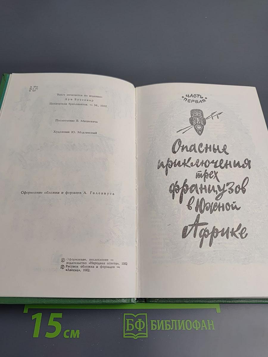 Похитители бриллиантов