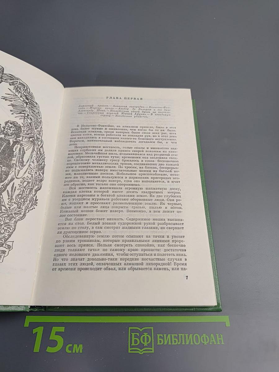 Похитители бриллиантов