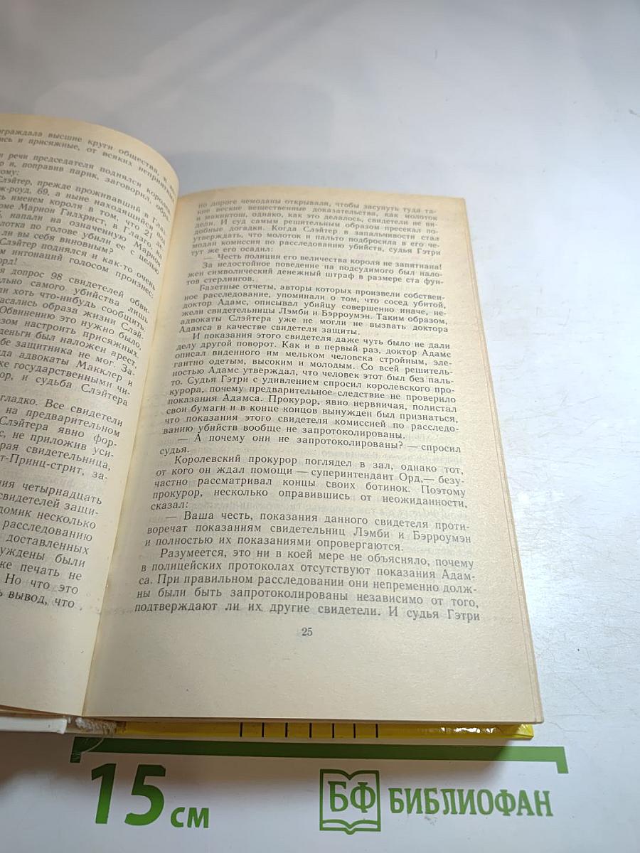 Плата за молчание