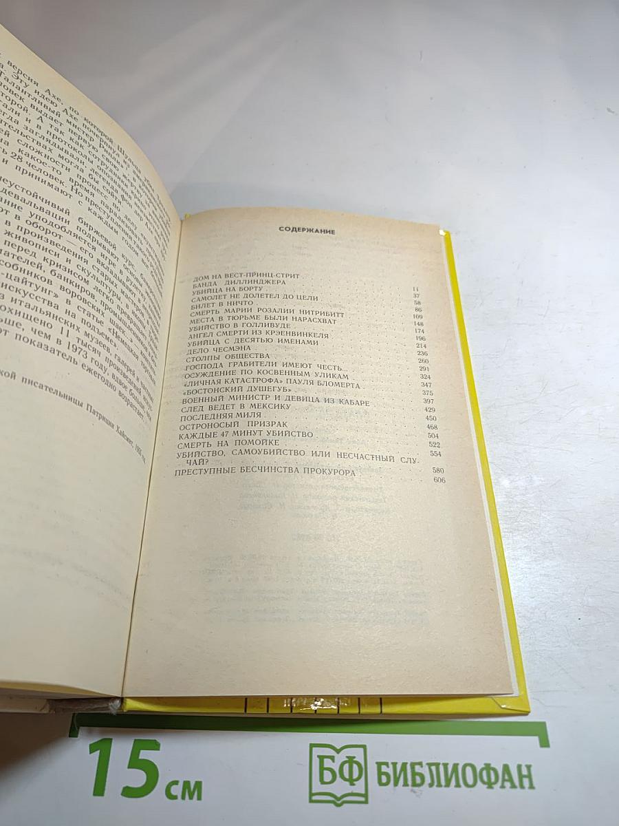 Плата за молчание