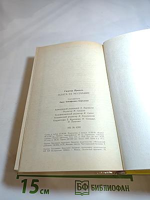 Плата за молчание