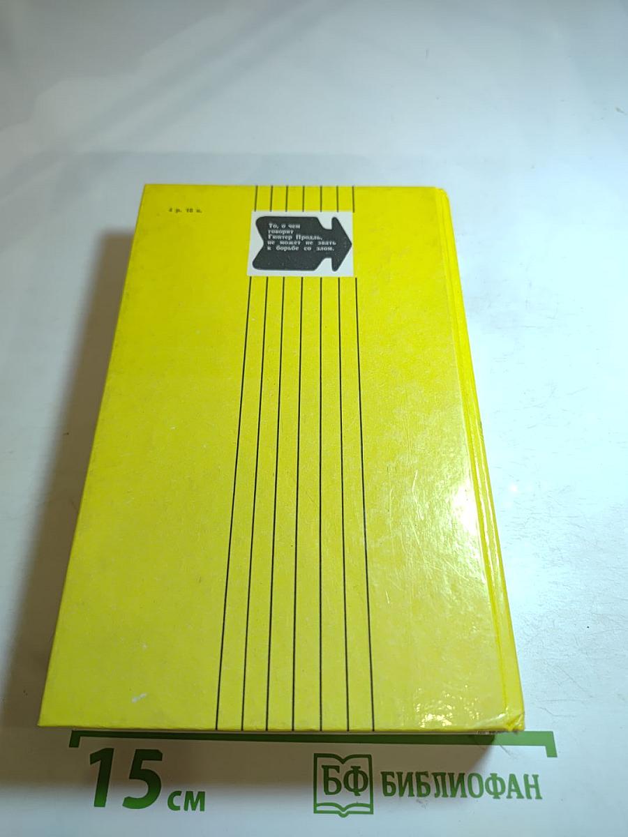 Плата за молчание