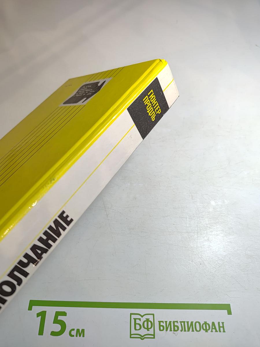 Плата за молчание