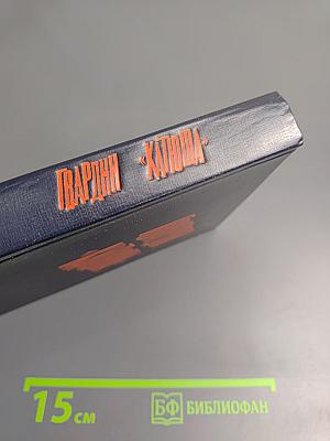 Гвардии «катюша»