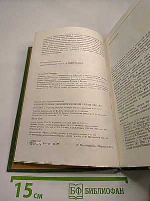 Освободительное движение в колониальной Канаде