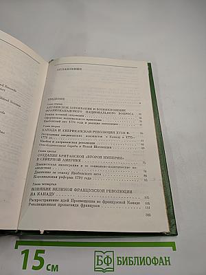 Освободительное движение в колониальной Канаде