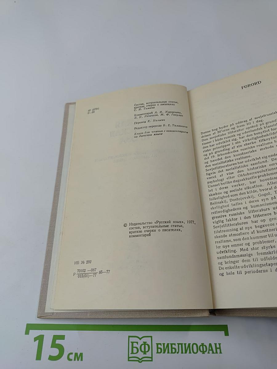 Русская советская проза