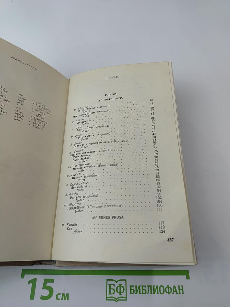 Русская советская проза