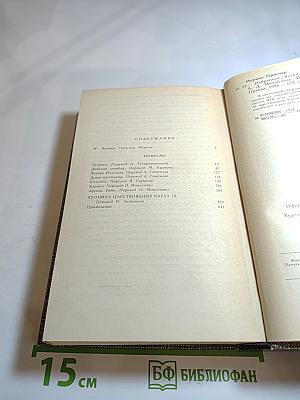 Проспер Мериме. Избранное: Новеллы, Хроника царствования Карла IX