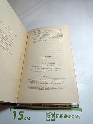 Проспер Мериме. Избранное: Новеллы, Хроника царствования Карла IX