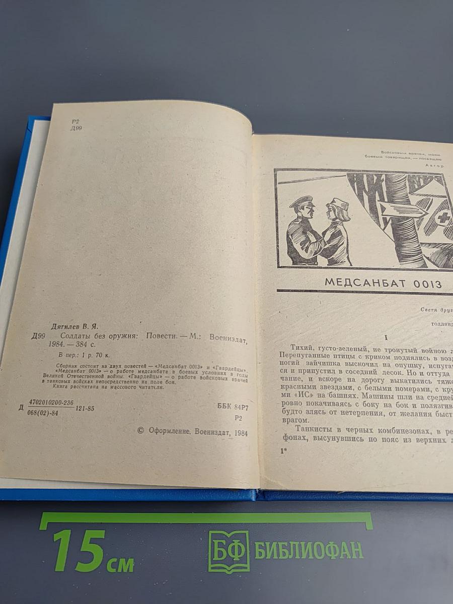 Солдаты без оружия