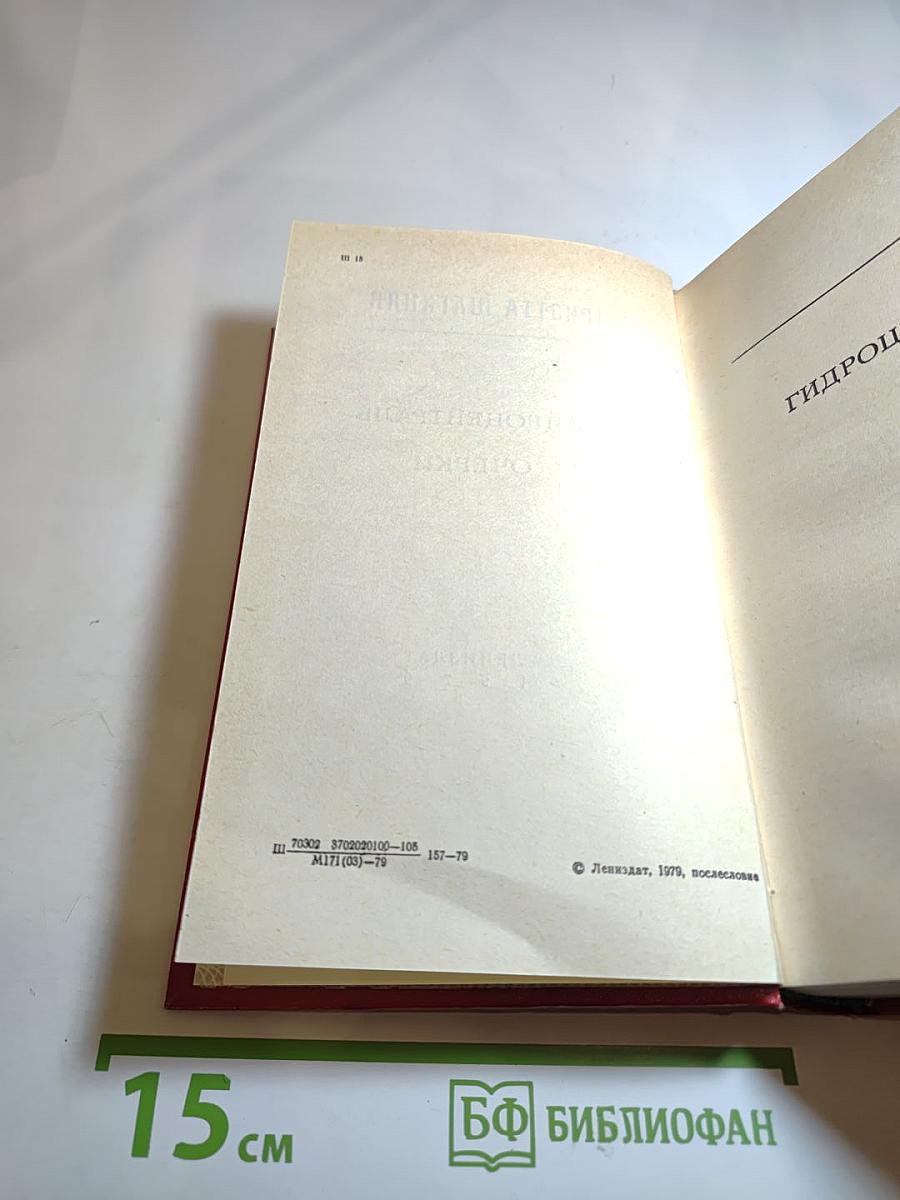 Гидроцентраль. Очерки