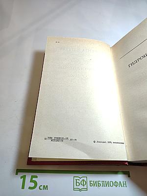 Гидроцентраль. Очерки