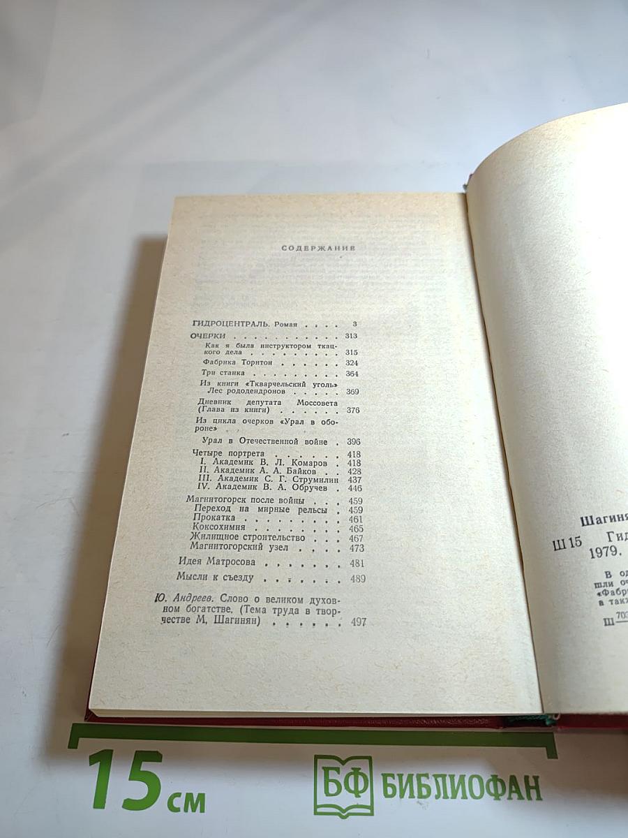 Гидроцентраль. Очерки