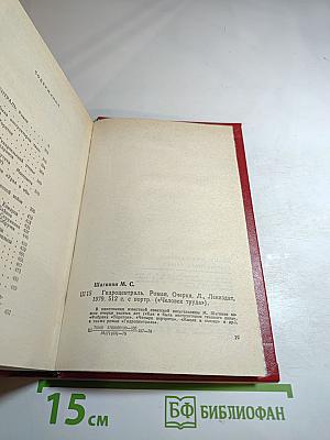 Гидроцентраль. Очерки