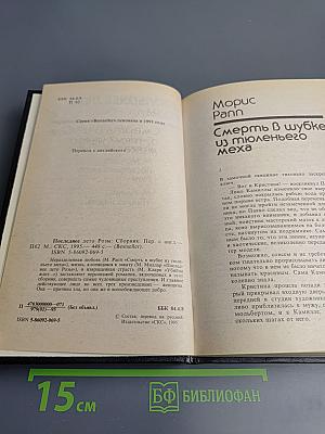 Последнее лето Розы: Сборник