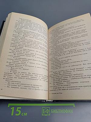 Последнее лето Розы: Сборник