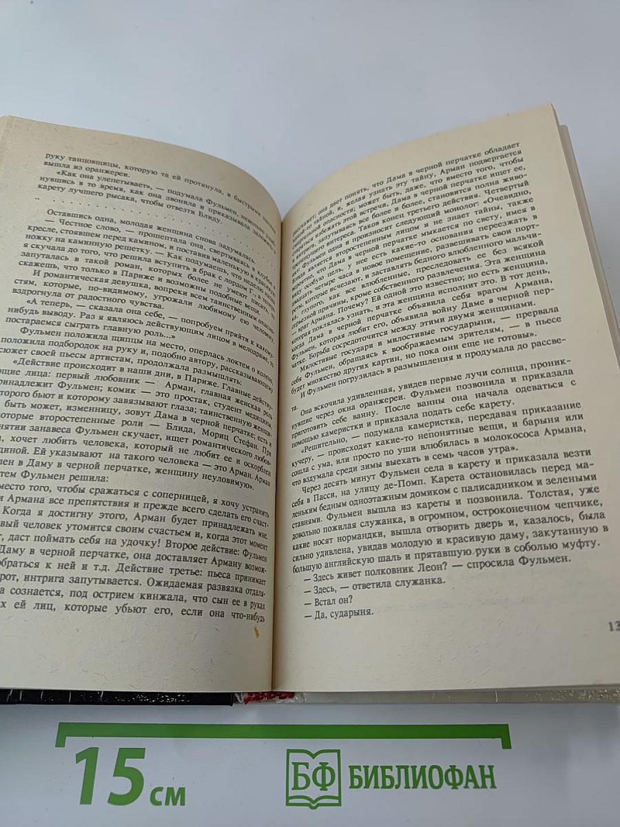 Тайны Парижа