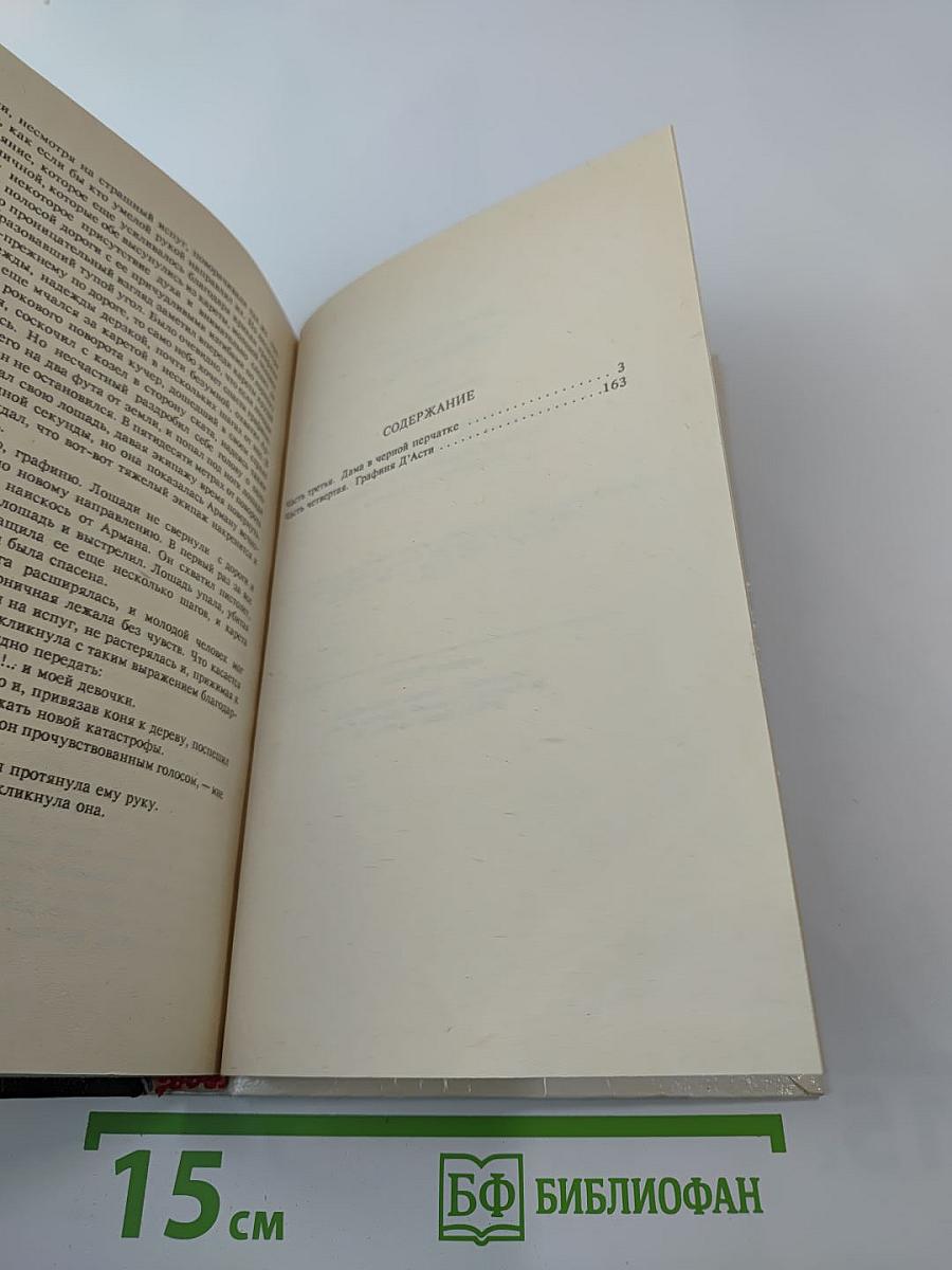 Тайны Парижа