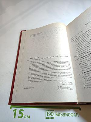 Уголовный процесс России. Учебник