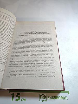 Уголовный процесс России. Учебник