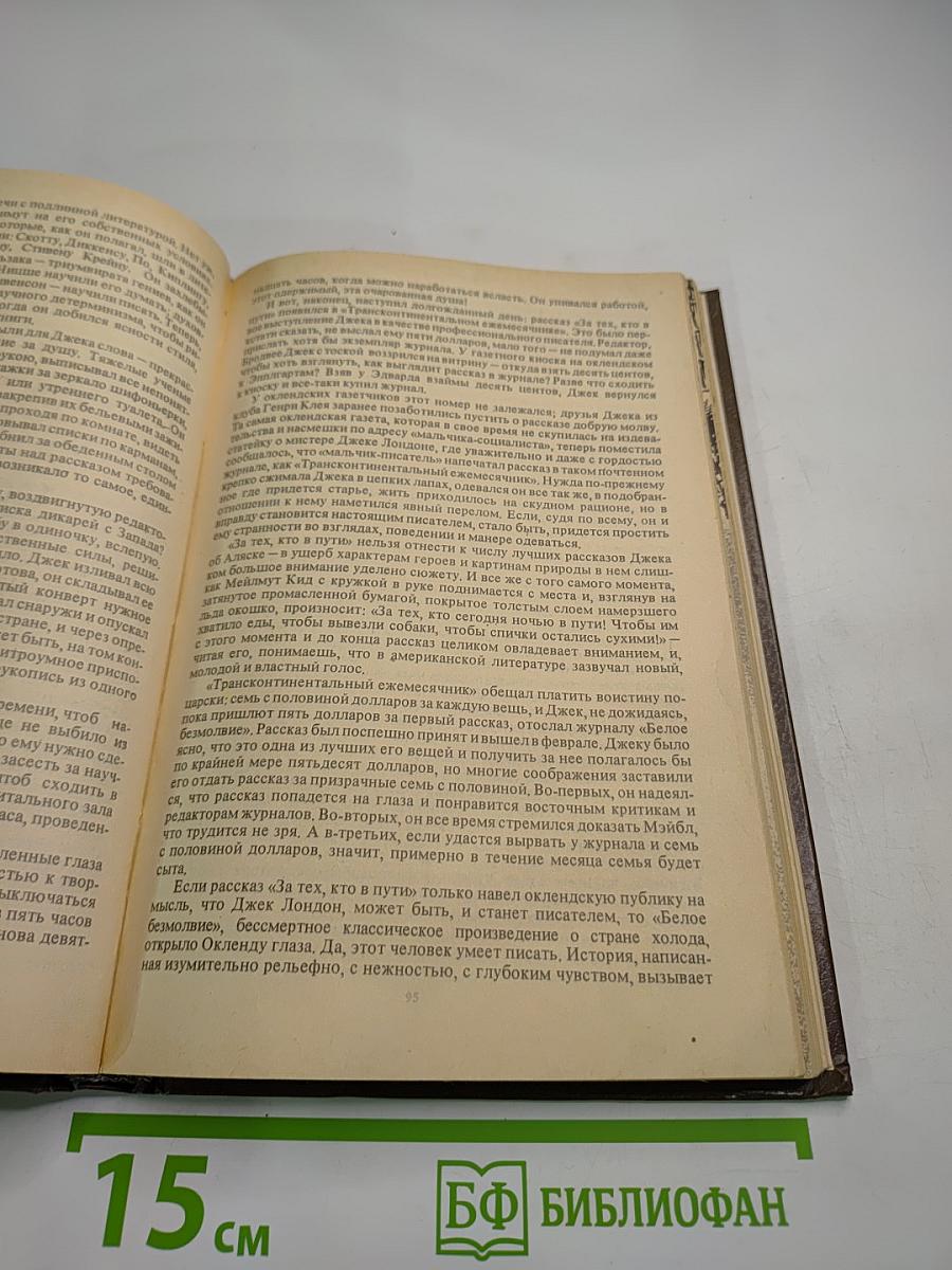 Моряк в седле. Художественная биография Джека Лондона
