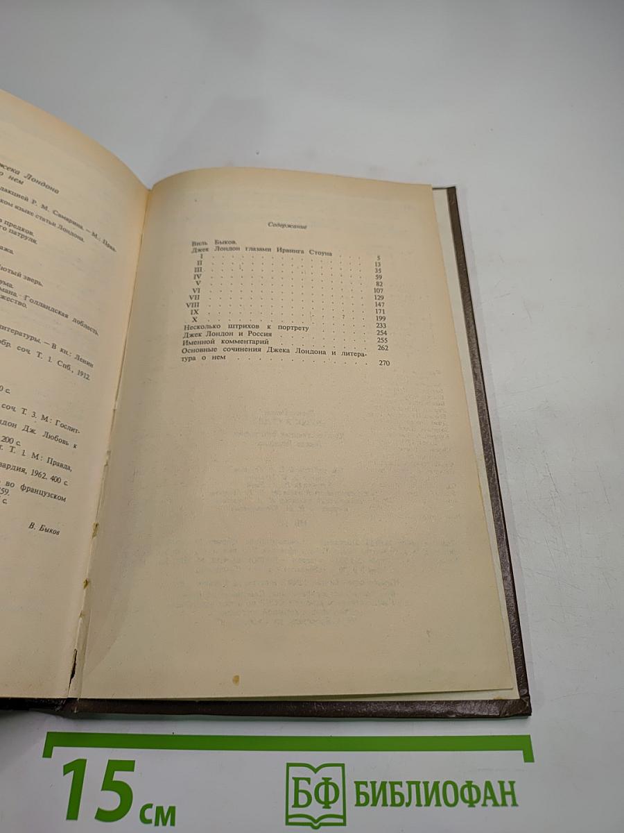 Моряк в седле. Художественная биография Джека Лондона