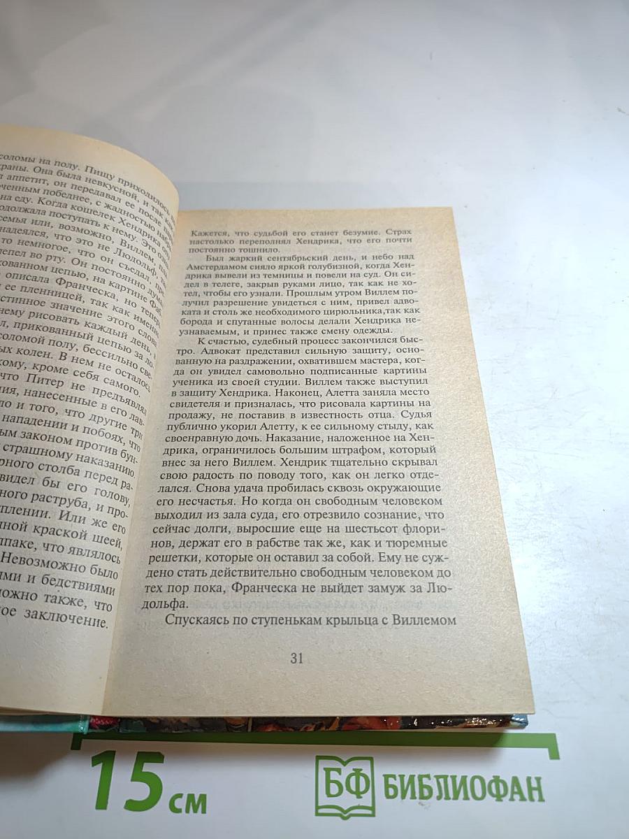 Золотой Тюльпан, книга 2